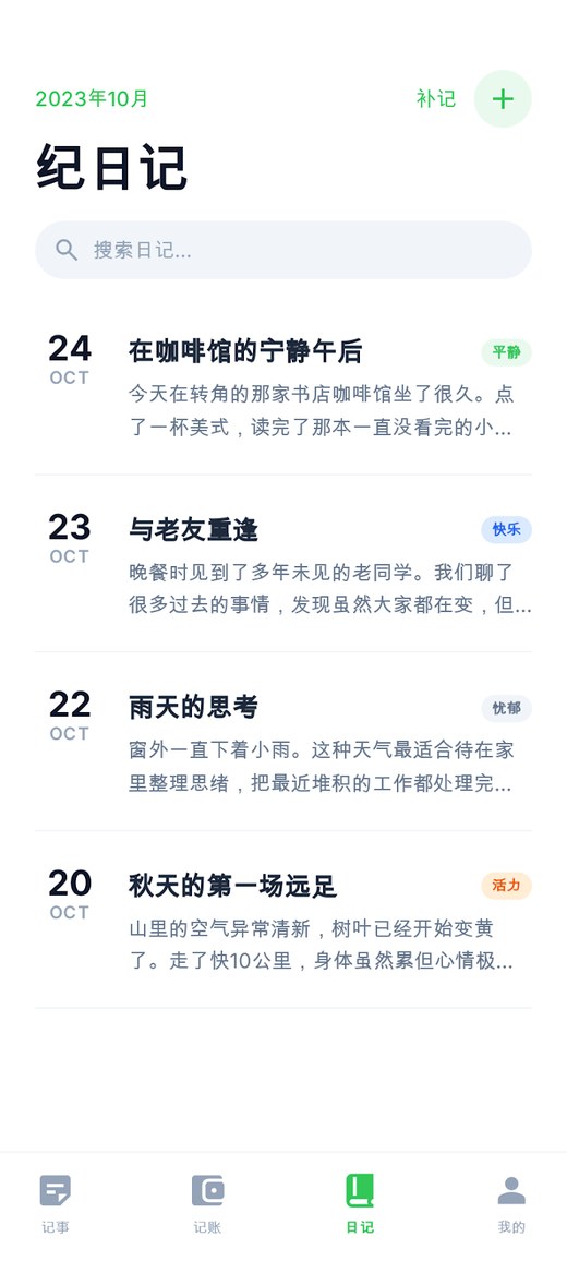 心页日记模块真实截图