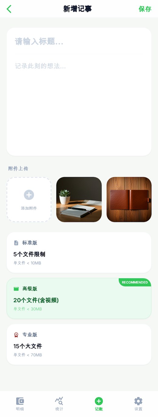心页新增记事真实截图